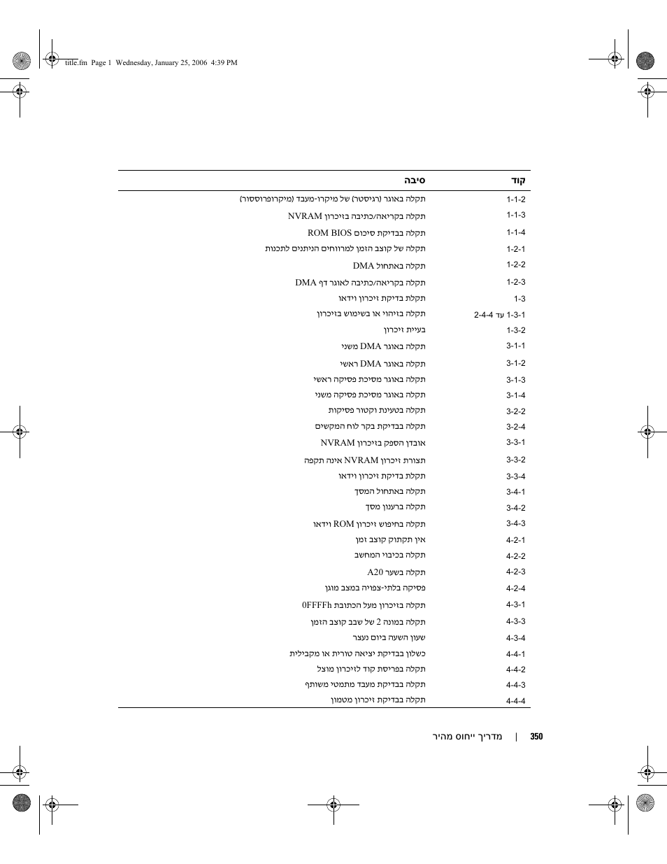 Dell Precision 690 User Manual | Page 327 / 360