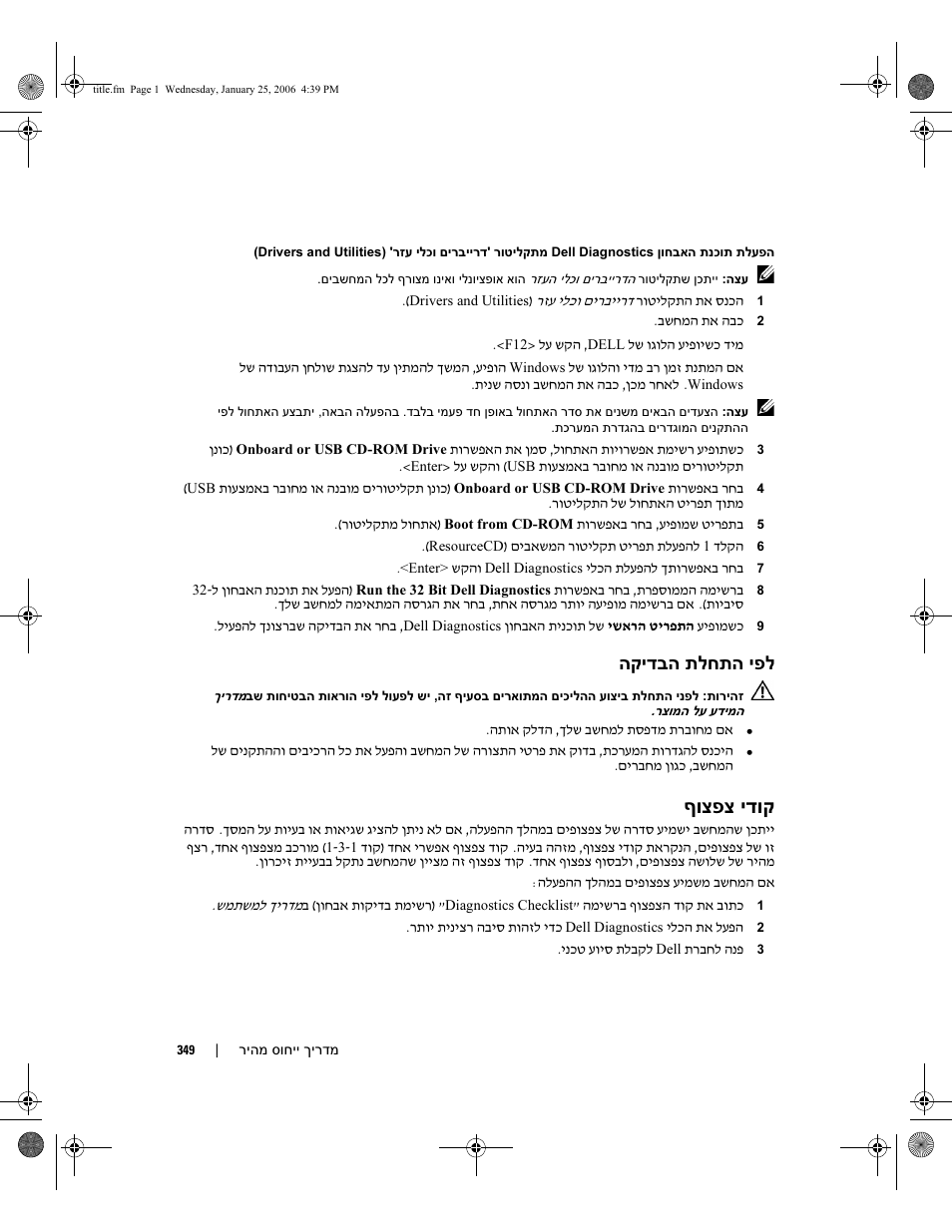 ףוצפצ ידוק, הקידבה תלחתה יפל | Dell Precision 690 User Manual | Page 328 / 360