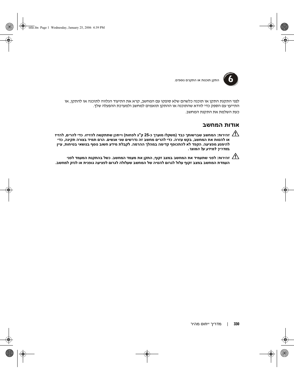 בשחמה תודוא | Dell Precision 690 User Manual | Page 347 / 360