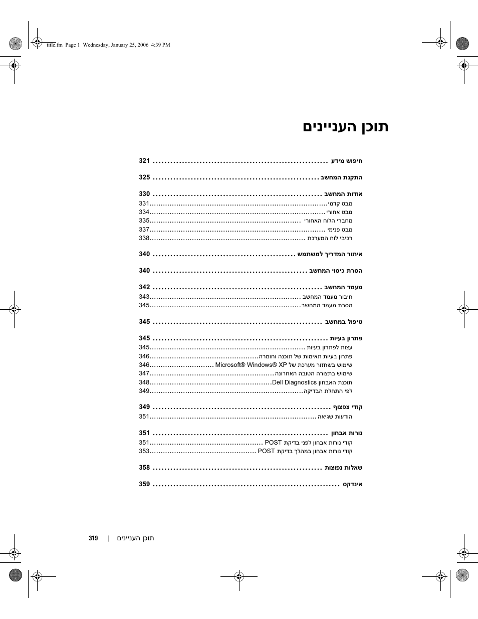 םיניינעה ןכות | Dell Precision 690 User Manual | Page 358 / 360