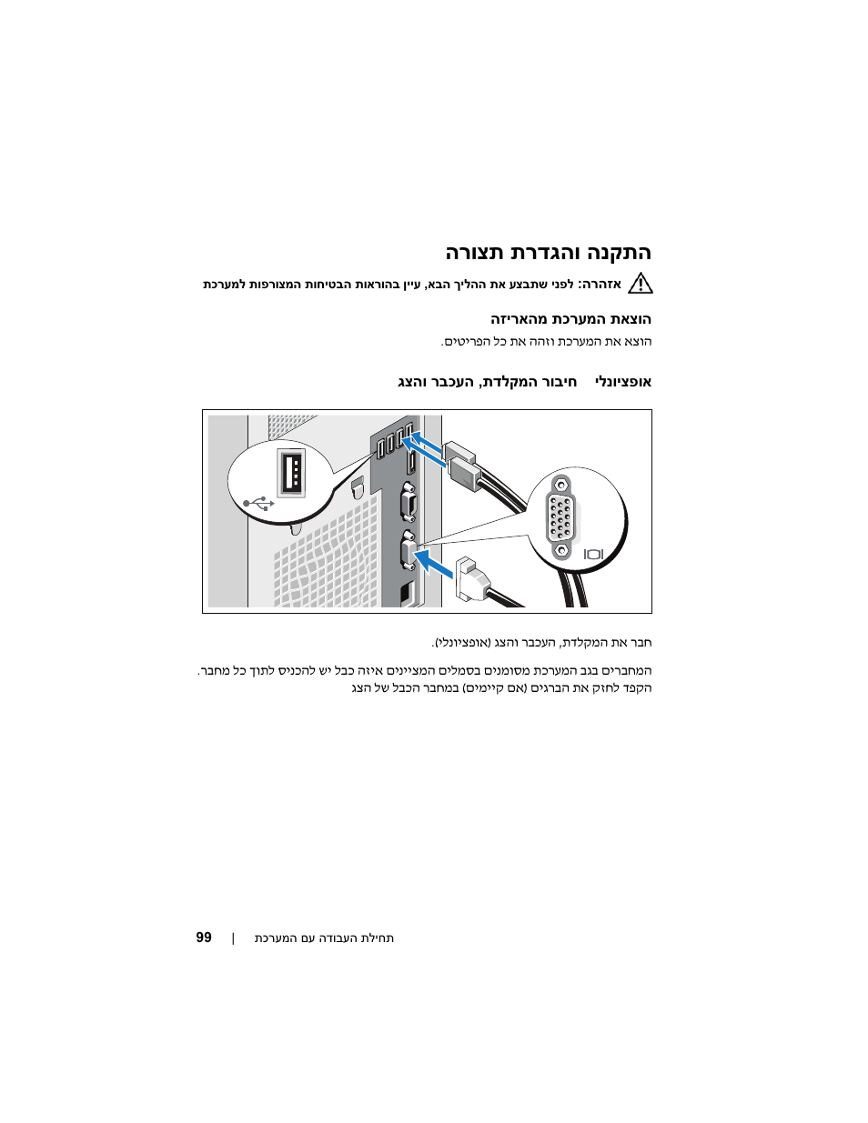 הרוצת תרדגהו הנקתה | Dell PowerEdge T110 User Manual | Page 101 / 110