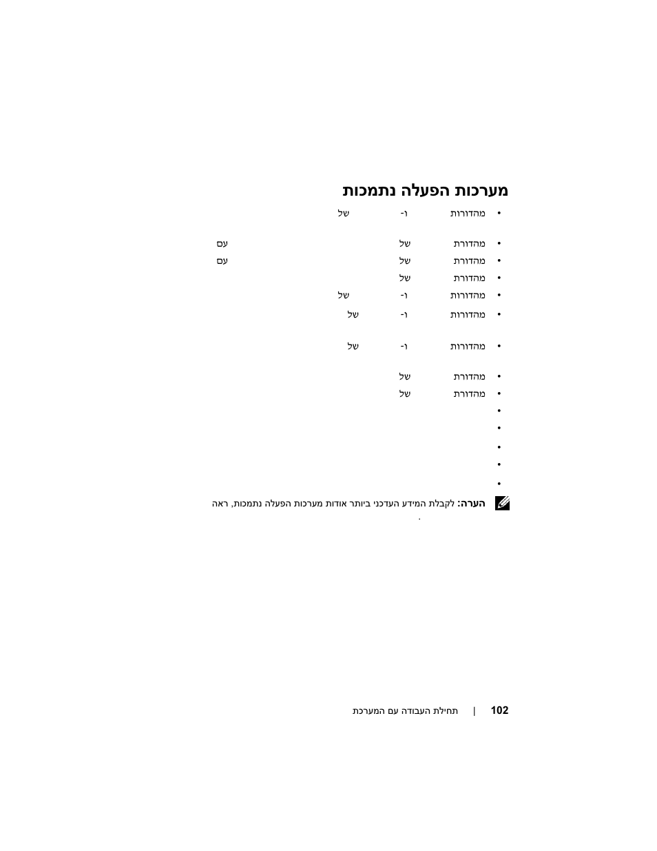 תוכמתנ הלעפה תוכרעמ | Dell PowerEdge T110 User Manual | Page 104 / 110