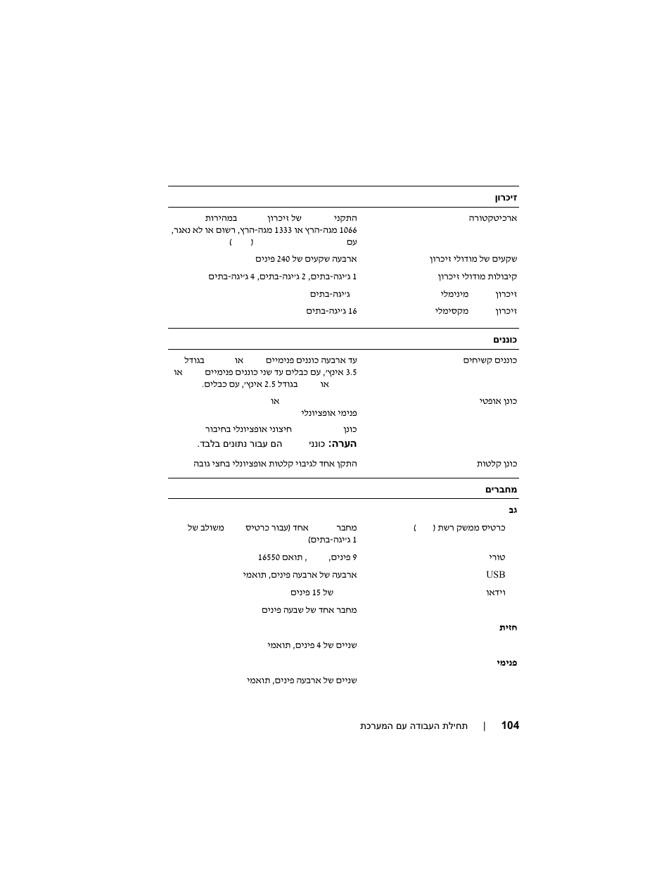 Dell PowerEdge T110 User Manual | Page 106 / 110