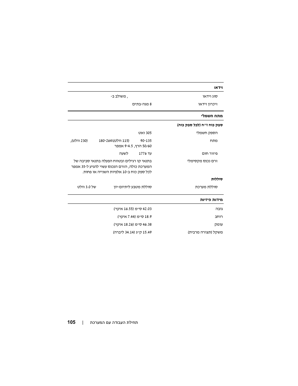 Dell PowerEdge T110 User Manual | Page 107 / 110