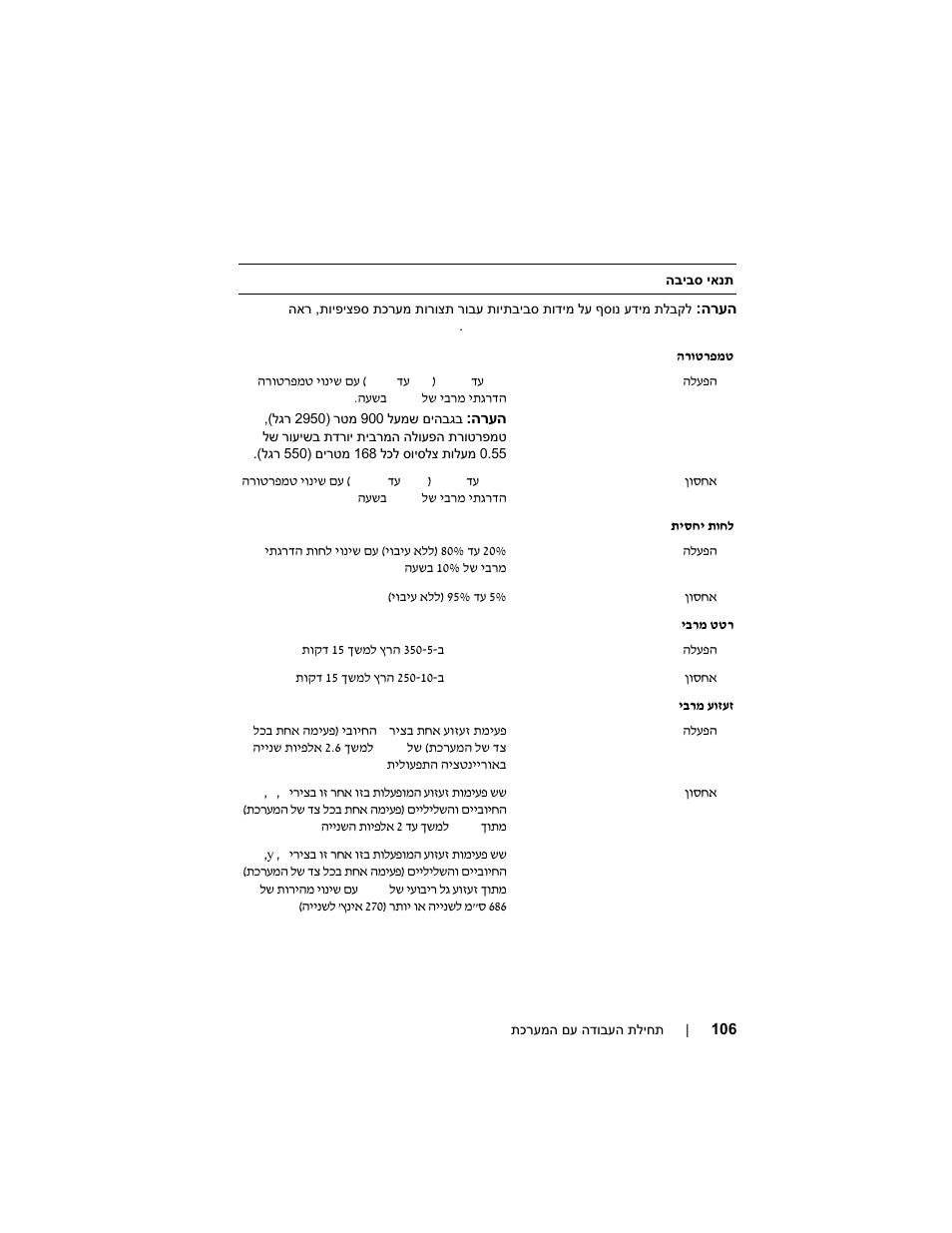 Dell PowerEdge T110 User Manual | Page 108 / 110