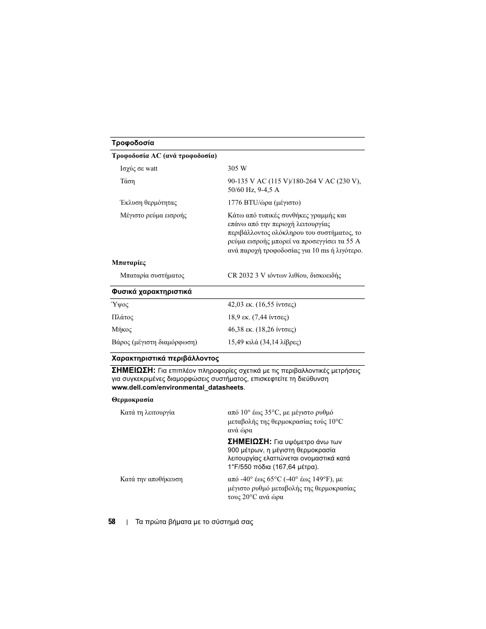 Dell PowerEdge T110 User Manual | Page 60 / 110