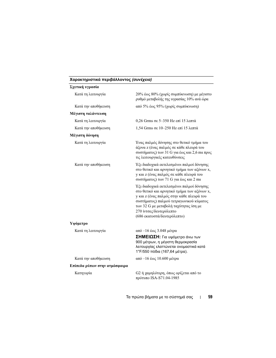 Dell PowerEdge T110 User Manual | Page 61 / 110