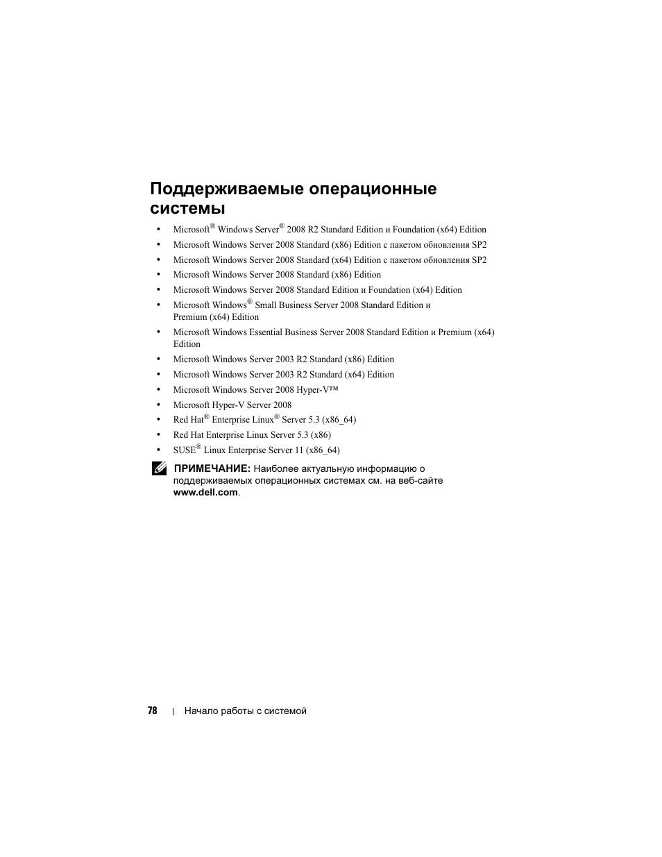 Поддерживаемые операционные системы | Dell PowerEdge T110 User Manual | Page 80 / 110