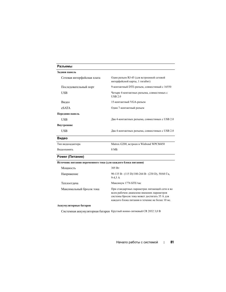 Dell PowerEdge T110 User Manual | Page 83 / 110