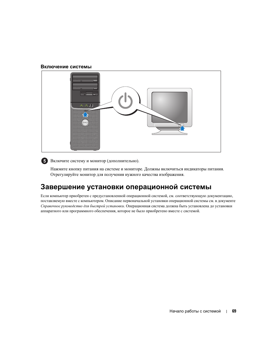 Включение системы, Завершение установки операционной системы | Dell PowerEdge SC 440 User Manual | Page 71 / 96