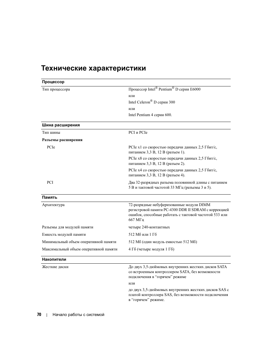 Технические характеристики | Dell PowerEdge SC 440 User Manual | Page 72 / 96