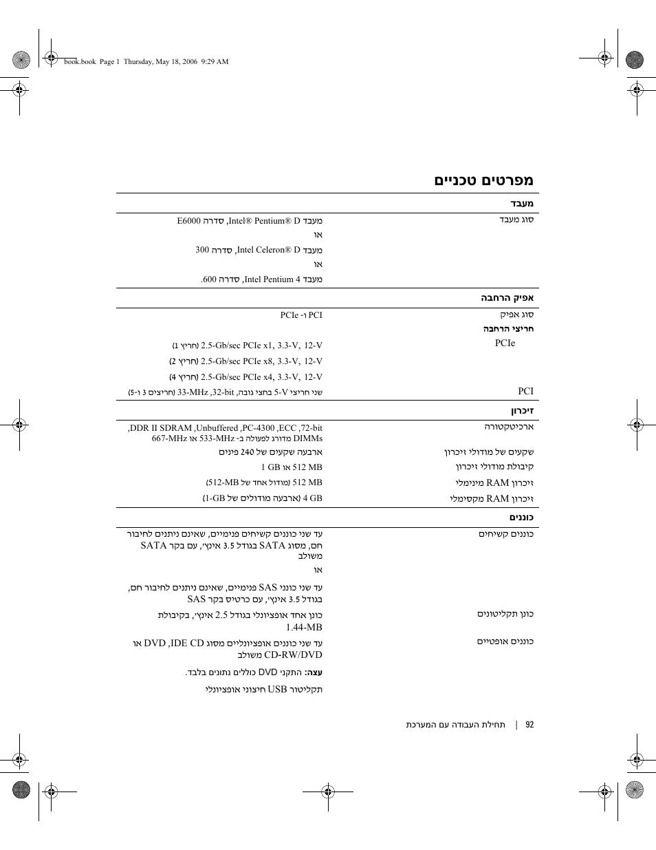 םיינכט םיטרפמ | Dell PowerEdge SC 440 User Manual | Page 89 / 96
