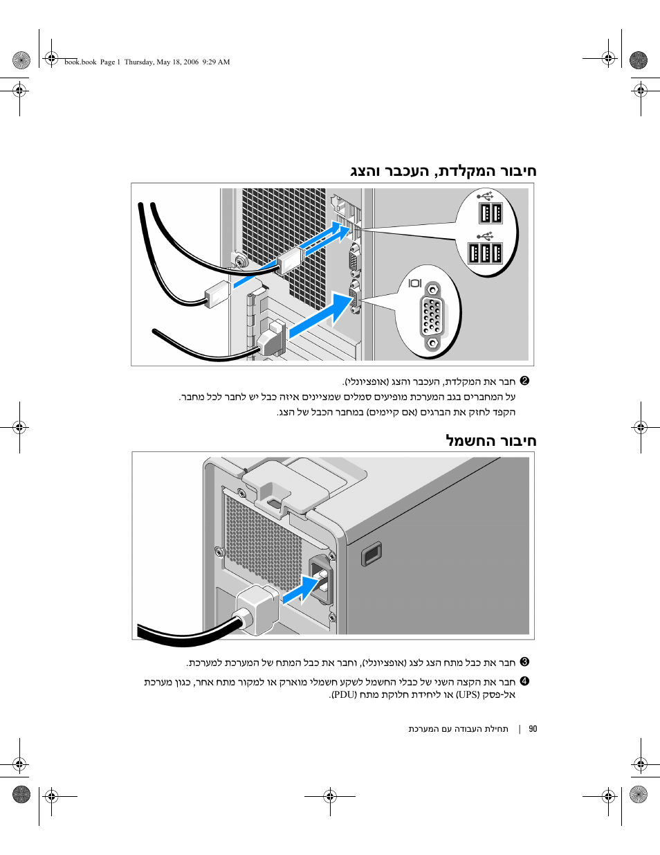 תדלקמה רוביח , גצהו רבכעה, למשחה רוביח | Dell PowerEdge SC 440 User Manual | Page 91 / 96