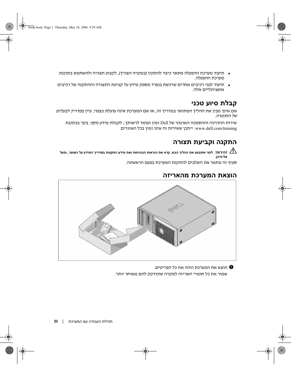 ינכט עויס תלבק, הרוצת תעיבקו הנקתה, הזיראהמ תכרעמה תאצוה | Dell PowerEdge SC 440 User Manual | Page 92 / 96