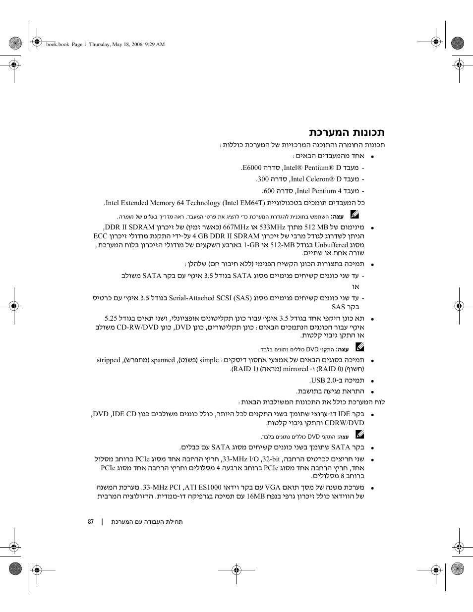 תכרעמה תונוכת | Dell PowerEdge SC 440 User Manual | Page 94 / 96