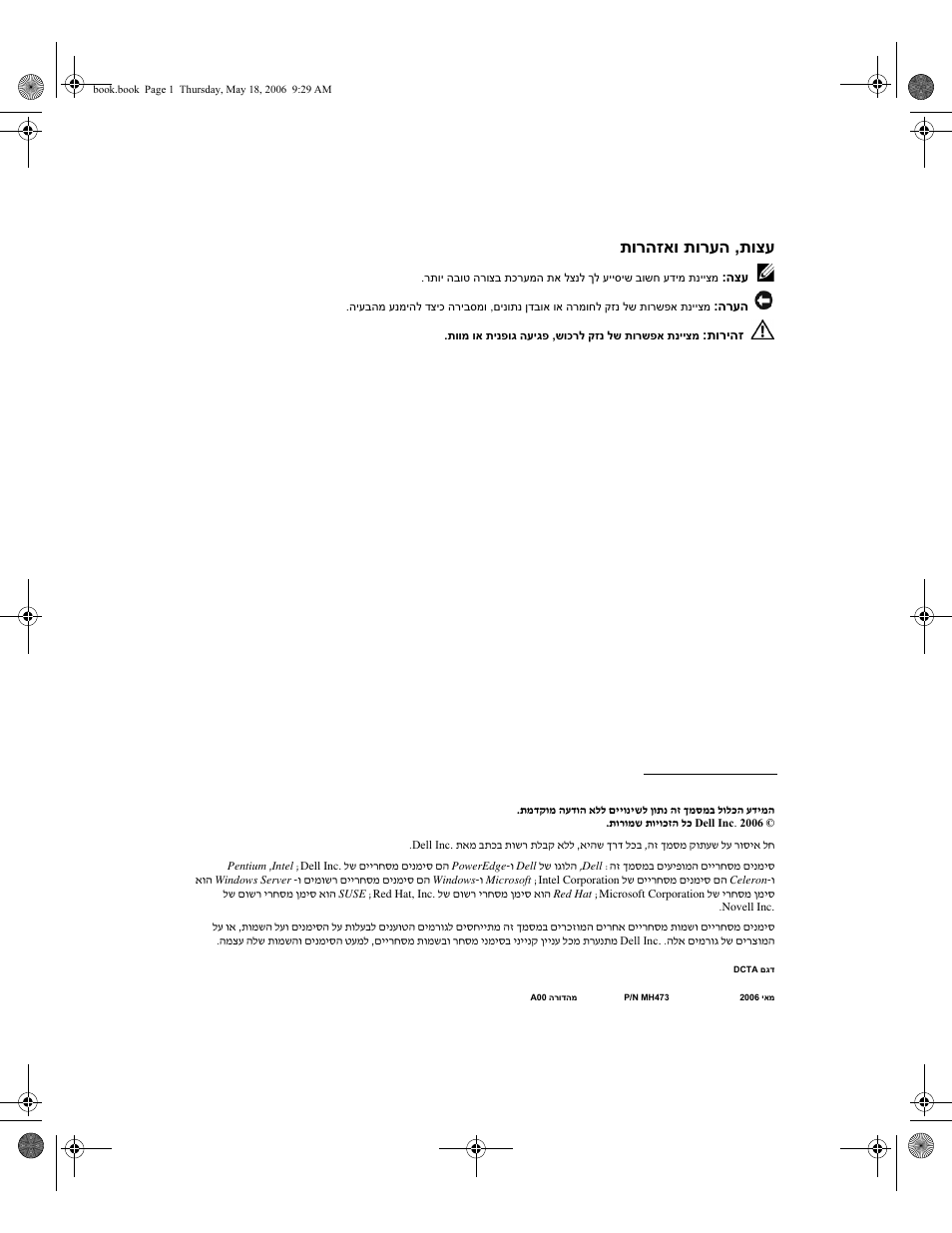 תוצע , תורהזאו תורעה | Dell PowerEdge SC 440 User Manual | Page 95 / 96