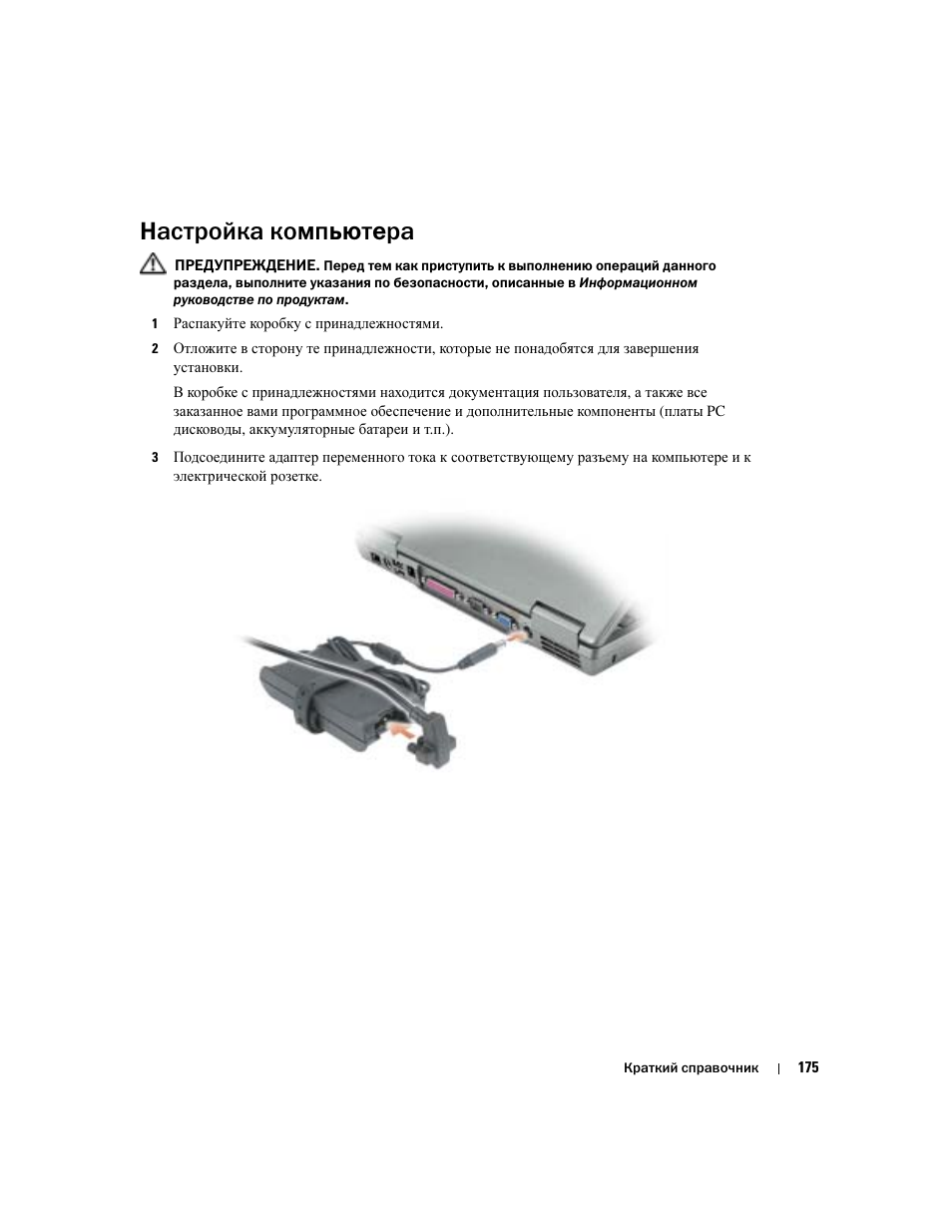 Настройка компьютера | Dell Latitude D610 User Manual | Page 175 / 244