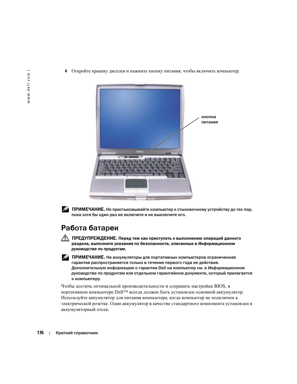 Работа батареи | Dell Latitude D610 User Manual | Page 176 / 244
