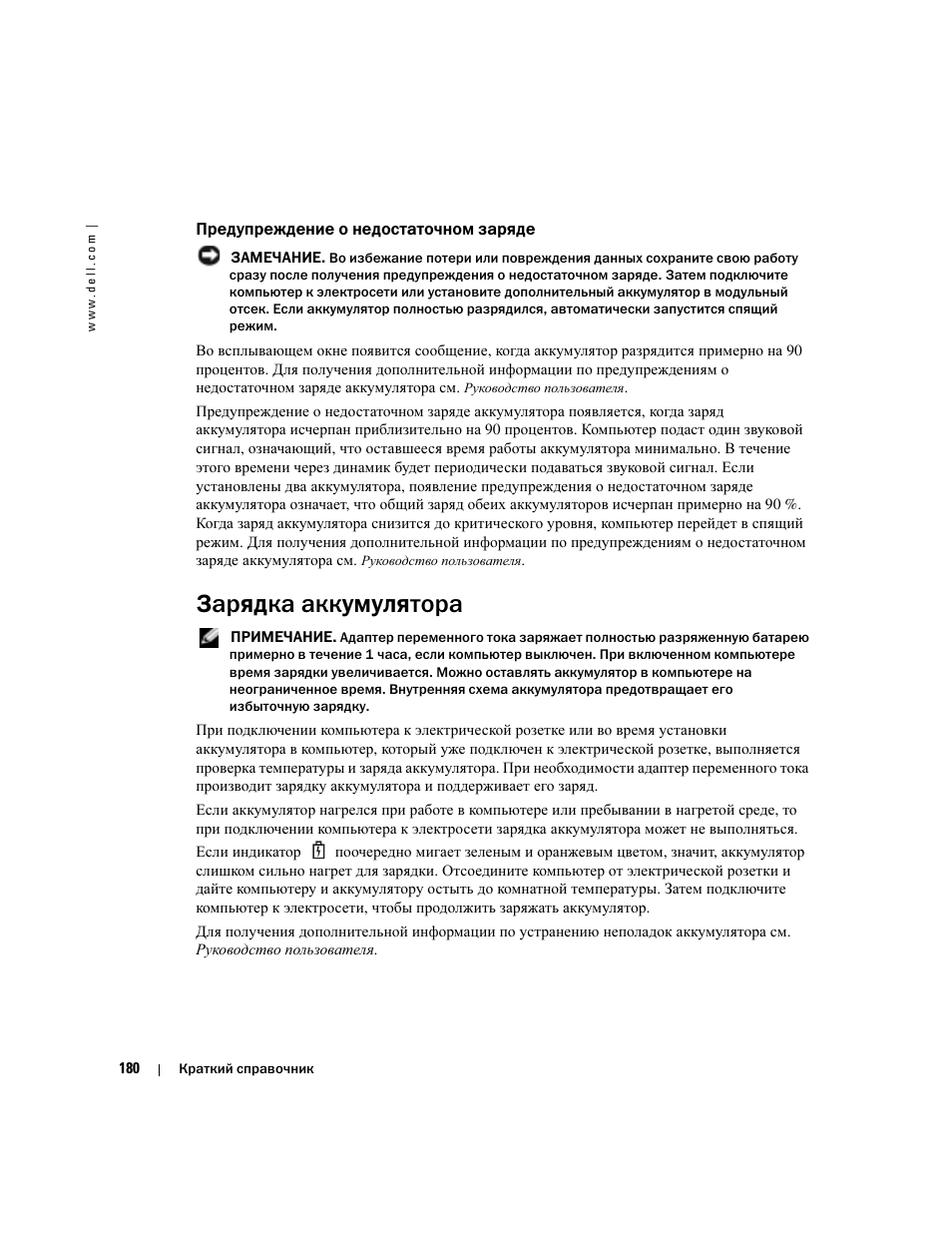 Предупреждение о недостаточном заряде, Зарядка аккумулятора, Снижении заряда аккумулятора | Dell Latitude D610 User Manual | Page 180 / 244