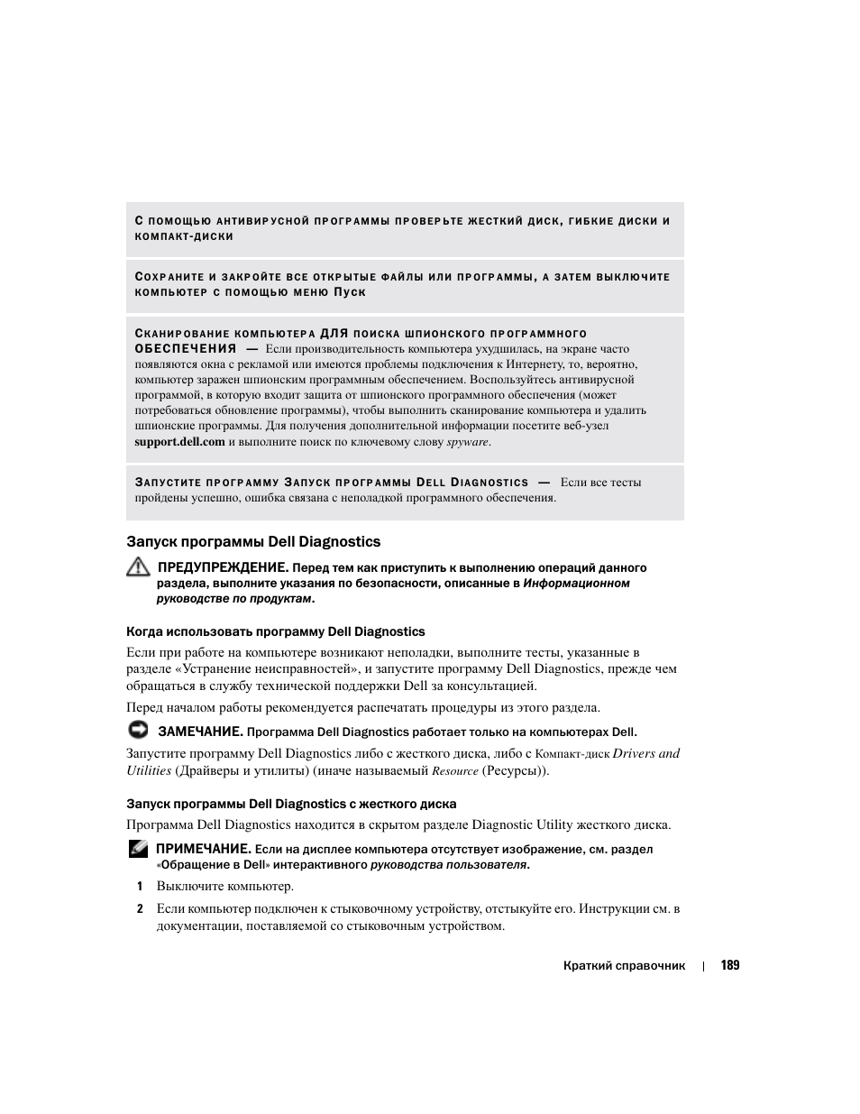 Запуск программы dell diagnostics | Dell Latitude D610 User Manual | Page 189 / 244