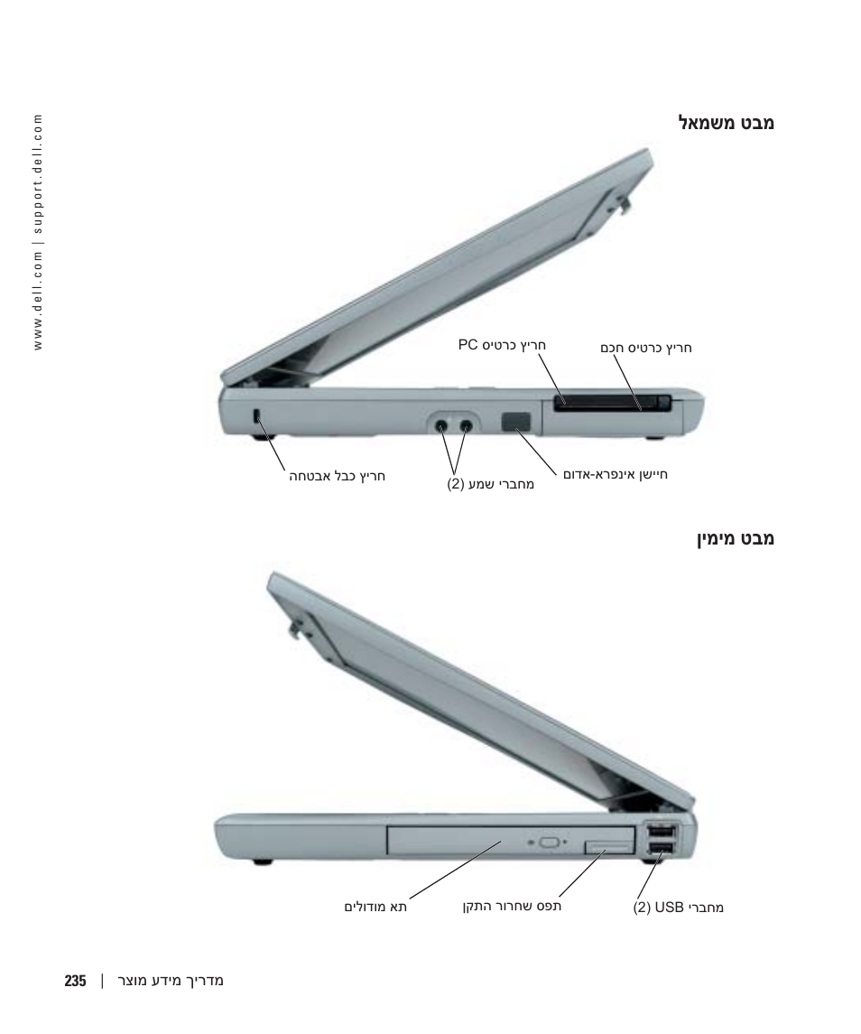 מבט משמאל, מבט מימין, לאמשמ טבמ | ןימימ טבמ | Dell Latitude D610 User Manual | Page 230 / 244