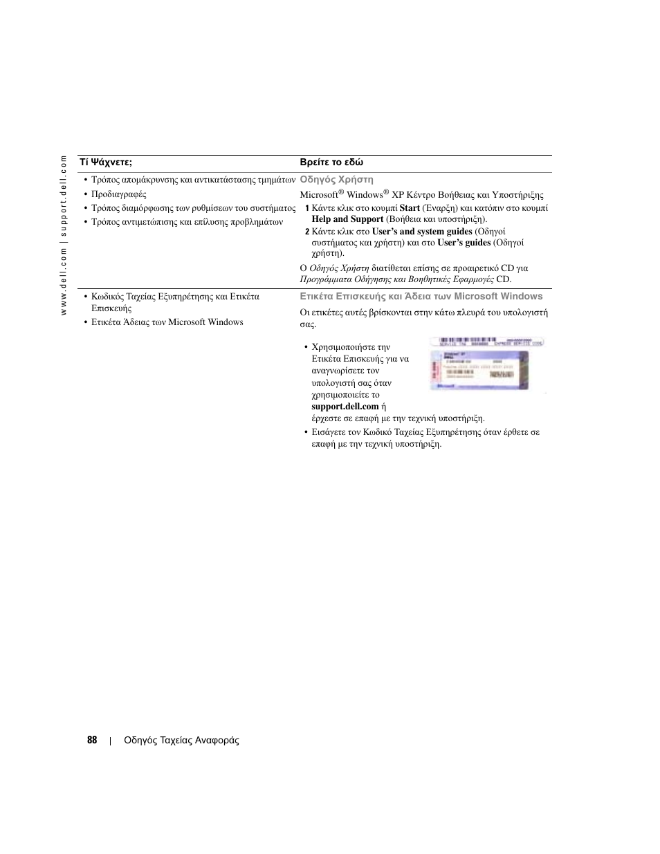 Dell Latitude D610 User Manual | Page 88 / 244