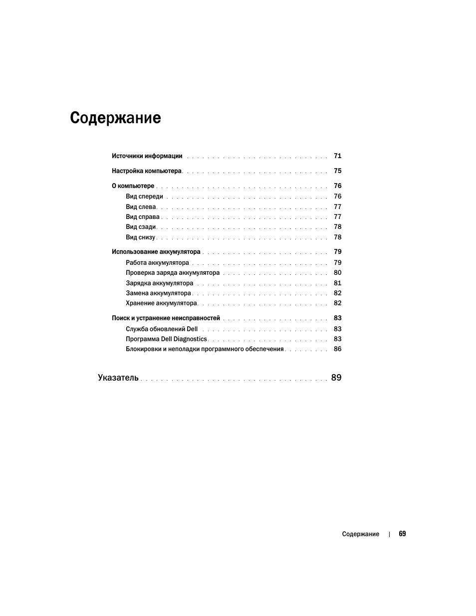 Dell Precision M65 User Manual | Page 69 / 90