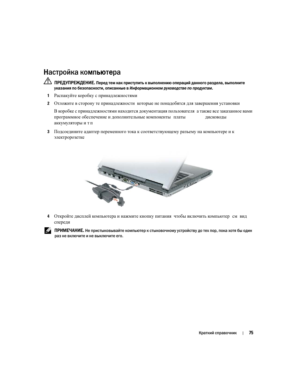 Настройка компьютера | Dell Precision M65 User Manual | Page 75 / 90