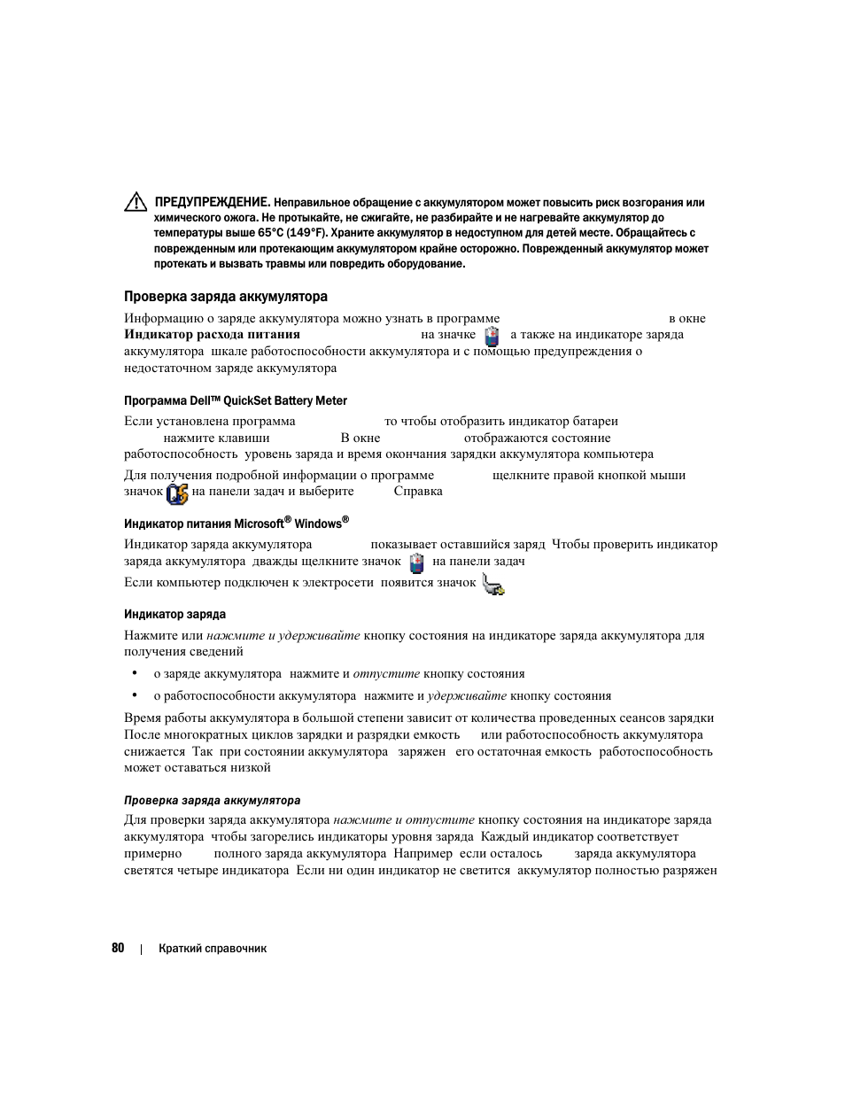 Проверка заряда аккумулятора | Dell Precision M65 User Manual | Page 80 / 90