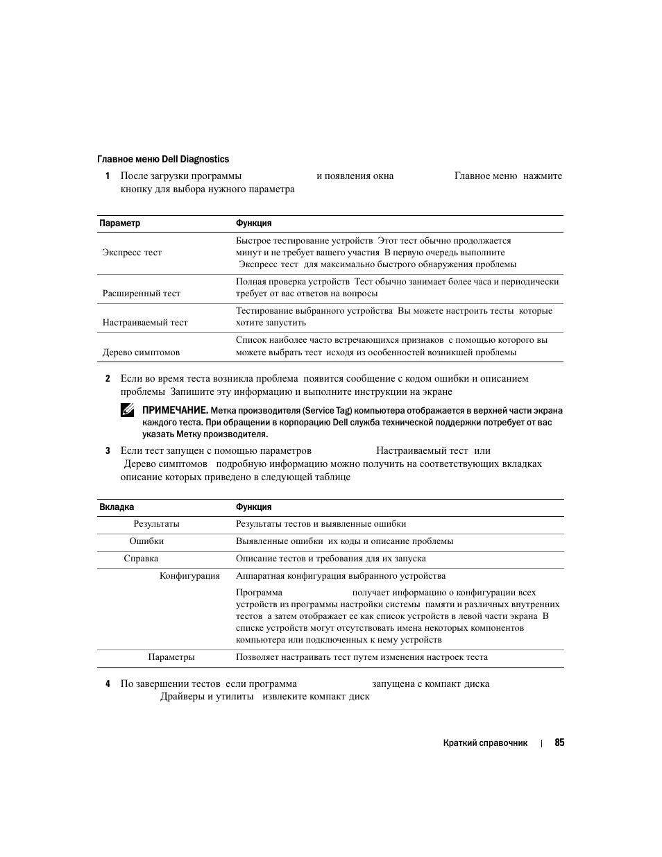 Dell Precision M65 User Manual | Page 85 / 90