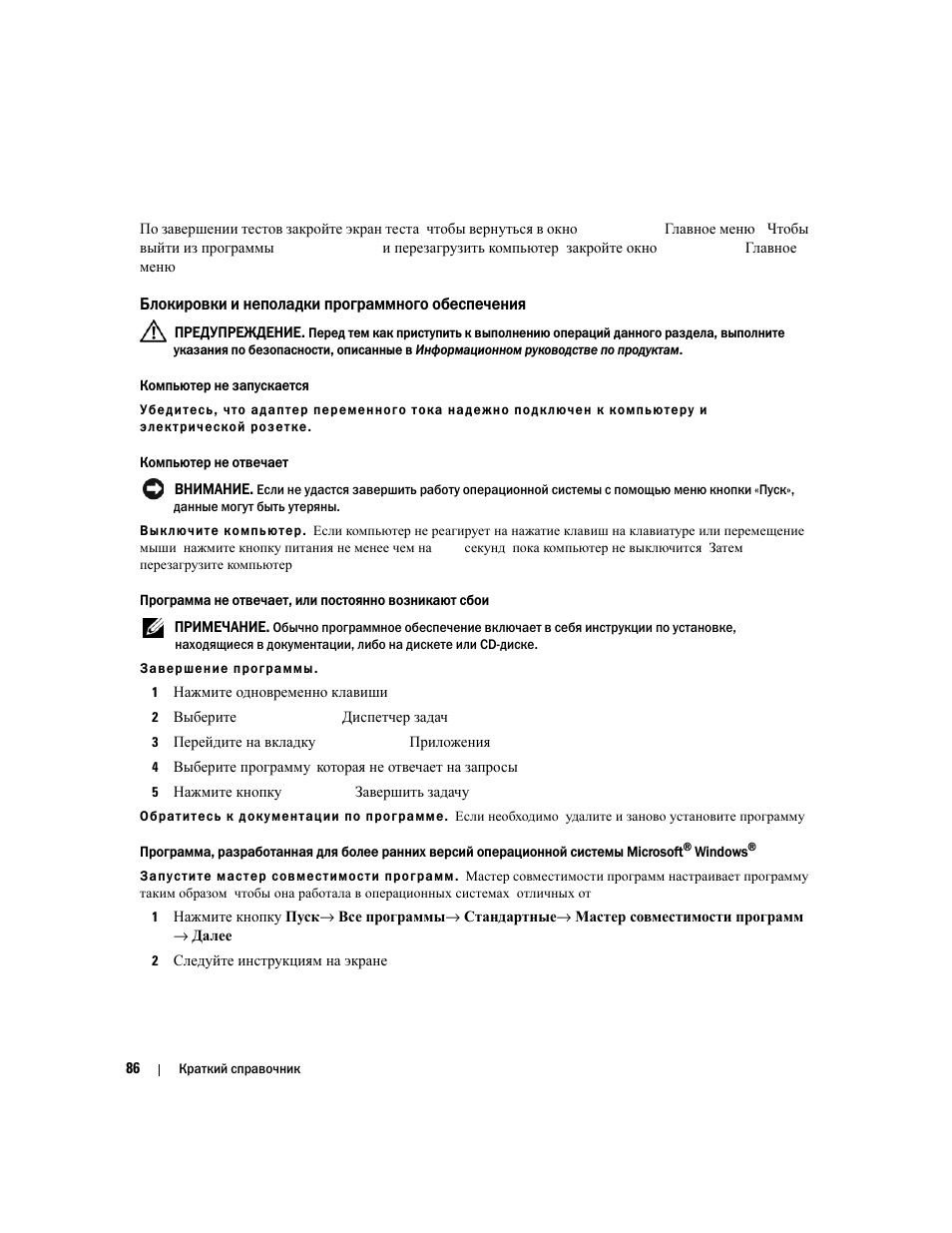 Блокировки и неполадки программного обеспечения | Dell Precision M65 User Manual | Page 86 / 90