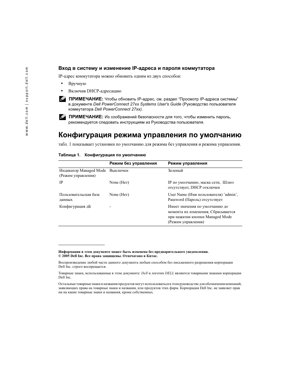 Конфигурация режима управления по умолчанию | Dell PowerConnect 2748 User Manual | Page 10 / 12
