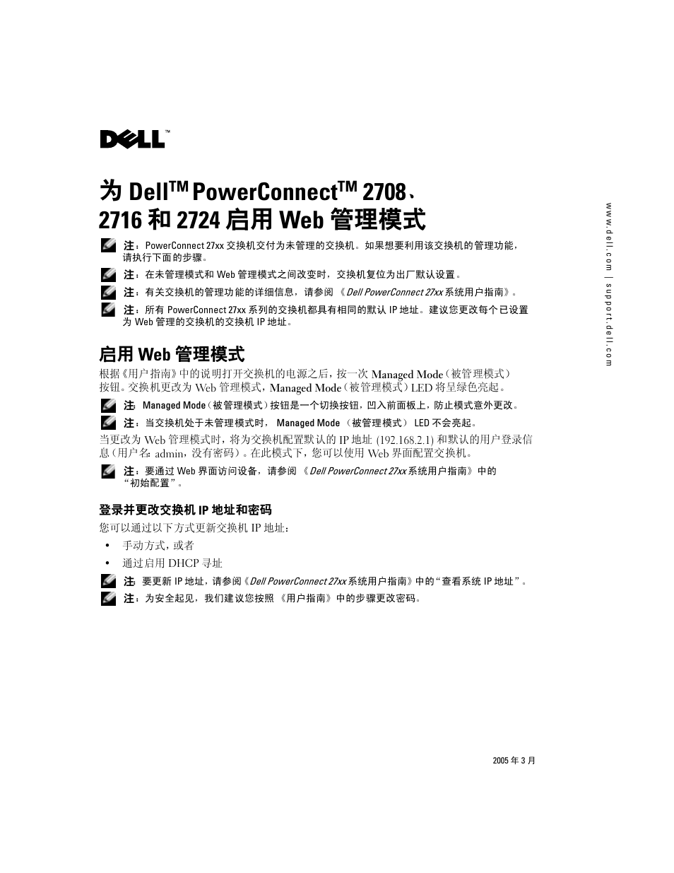 为 dell, Powerconnect, 启用 web 管理模式 | Dell PowerConnect 2748 User Manual | Page 3 / 12