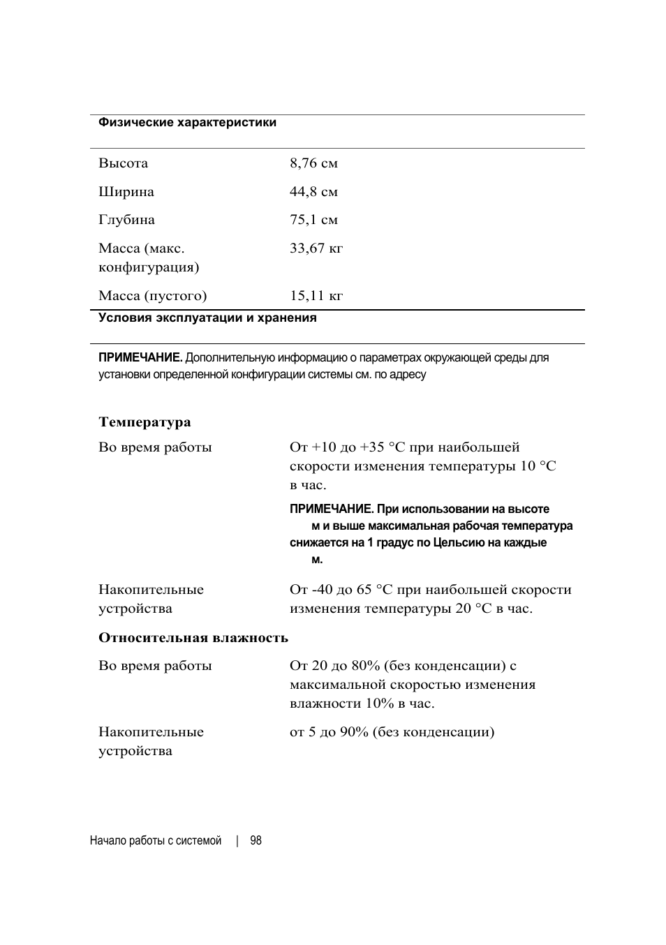 Dell POWEREDGE C6105 User Manual | Page 100 / 132