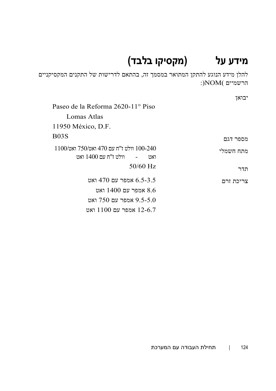 עדימ לע nom ( דבלב וקיסקמ ) | Dell POWEREDGE C6105 User Manual | Page 121 / 132