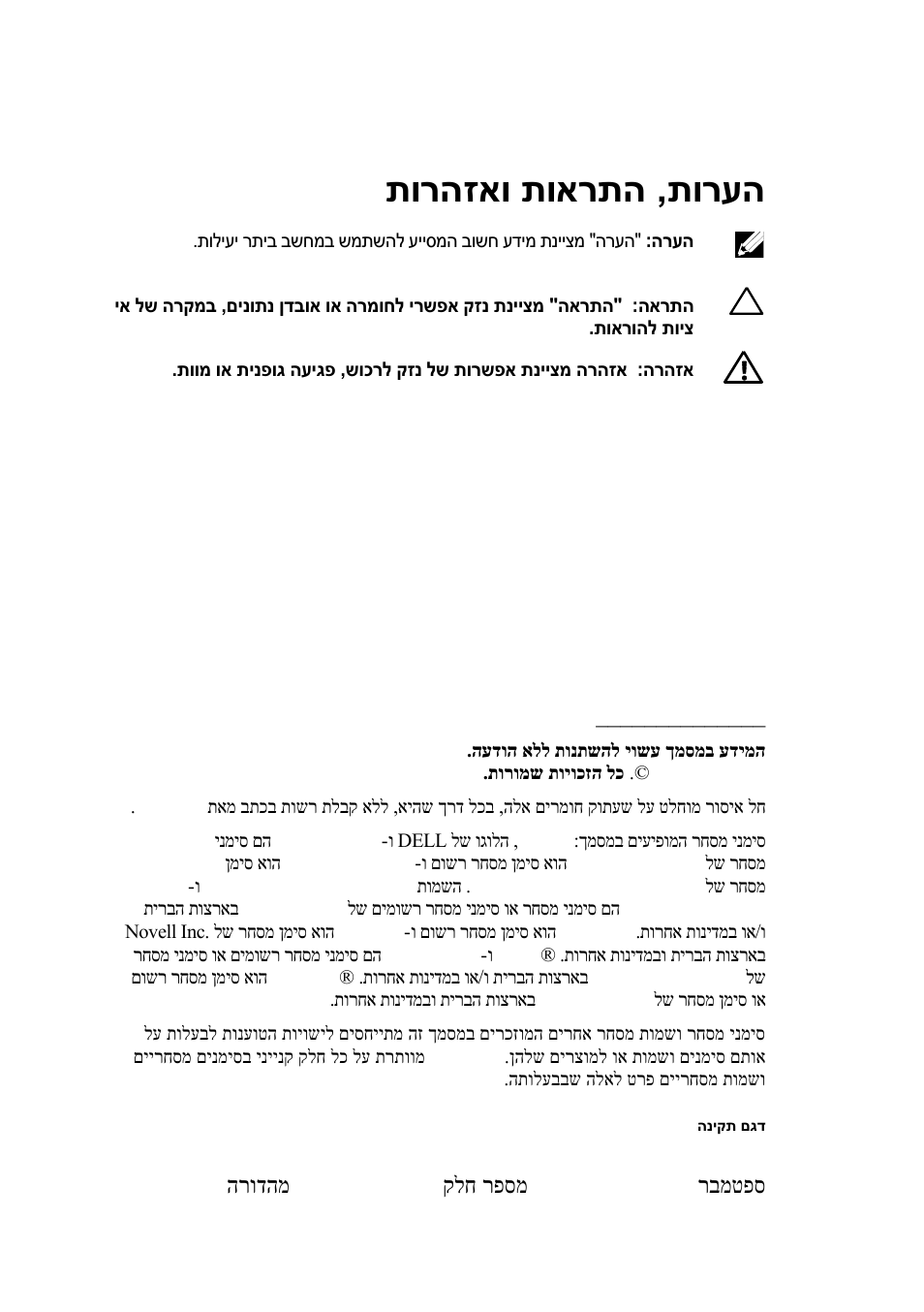הערות, התראות ואזהרות, דגם תקינה b03s, תורעה , תורהזאו תוארתה | Dell POWEREDGE C6105 User Manual | Page 129 / 132