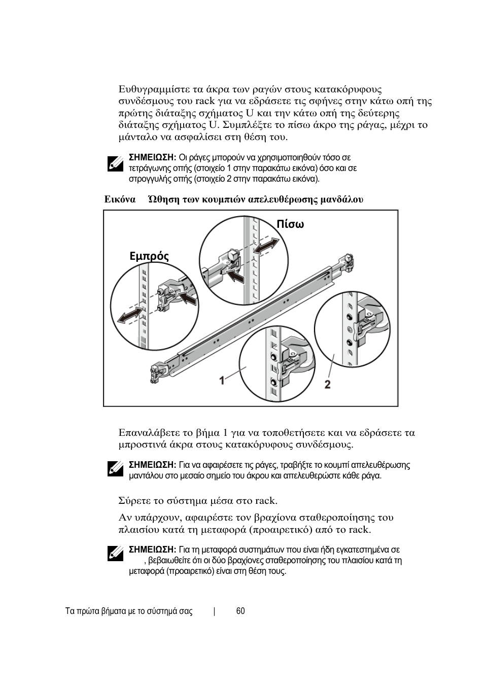 Εμπρός πίσω | Dell POWEREDGE C6105 User Manual | Page 62 / 132
