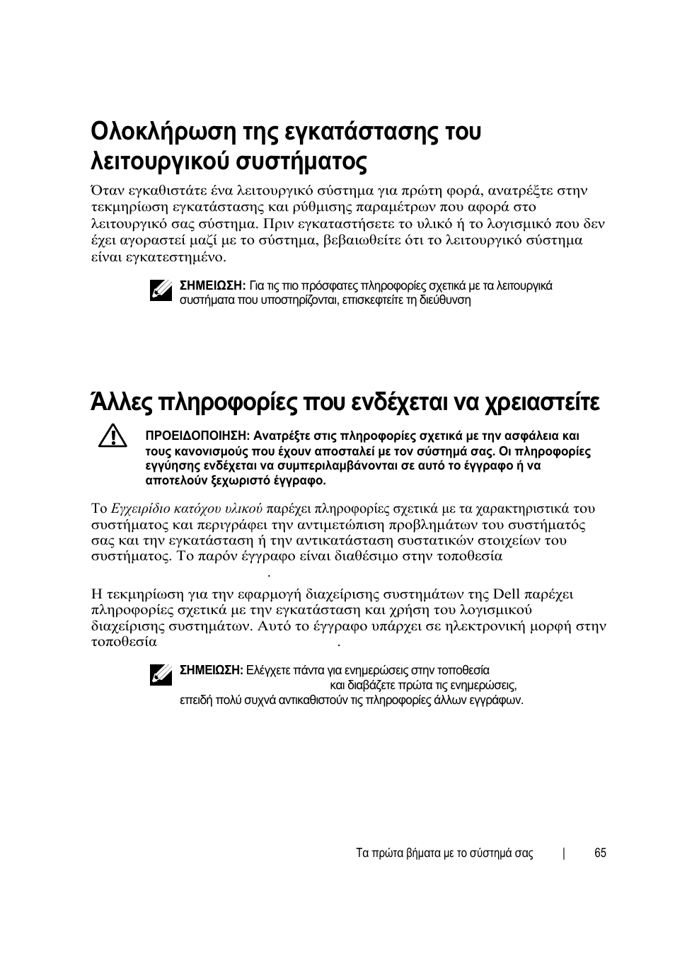 Άλλες πληροφορίες που ενδέχεται να χρειαστείτε | Dell POWEREDGE C6105 User Manual | Page 67 / 132