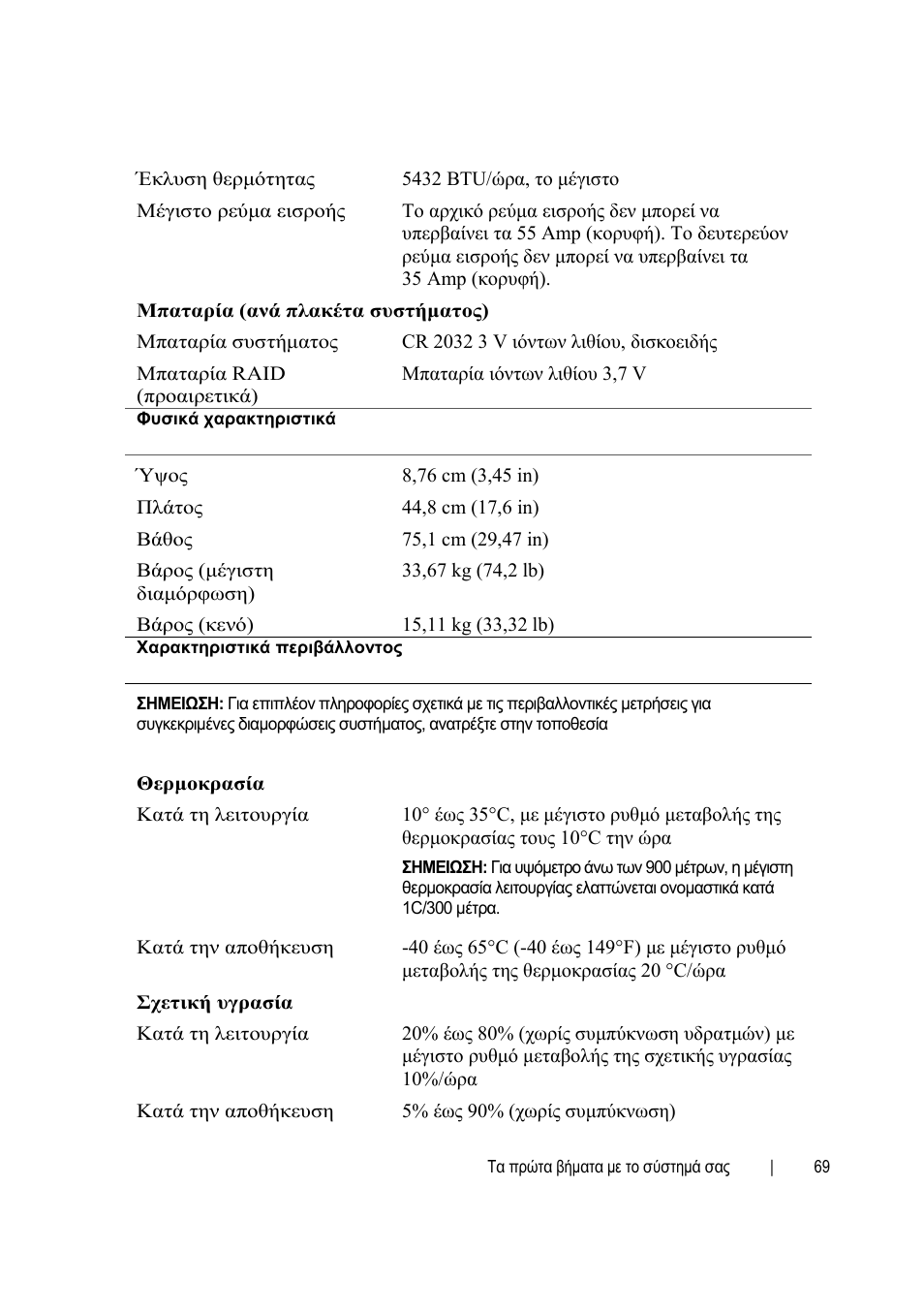 Dell POWEREDGE C6105 User Manual | Page 71 / 132