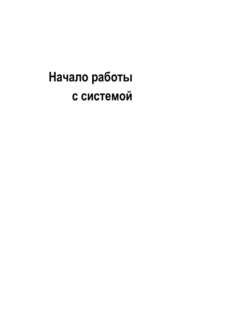 Начало работыс системой, Начало работы с системой, Dell poweredge c6105 | Dell POWEREDGE C6105 User Manual | Page 87 / 132