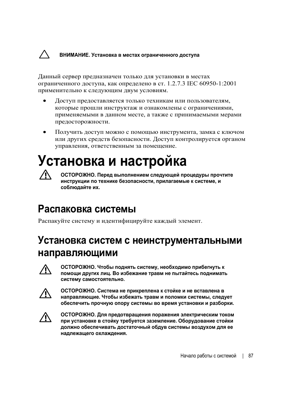 Установка и настройка, Распаковка системы | Dell POWEREDGE C6105 User Manual | Page 89 / 132