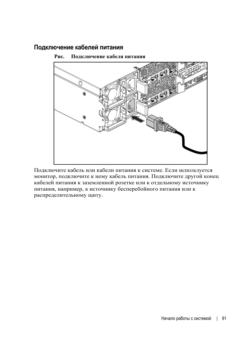Подключение кабелей питания | Dell POWEREDGE C6105 User Manual | Page 93 / 132