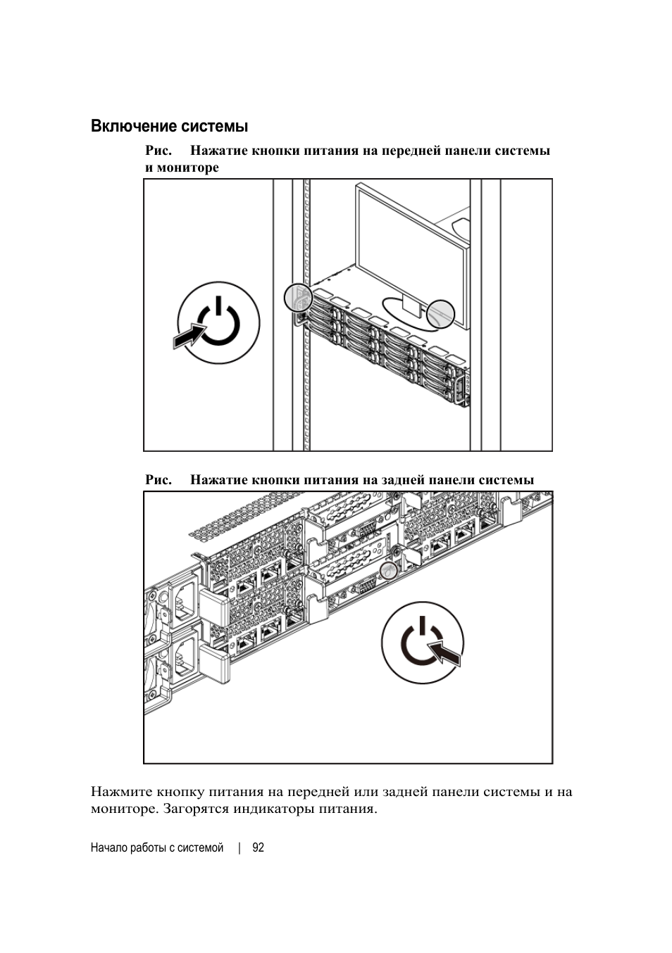 Включение системы | Dell POWEREDGE C6105 User Manual | Page 94 / 132