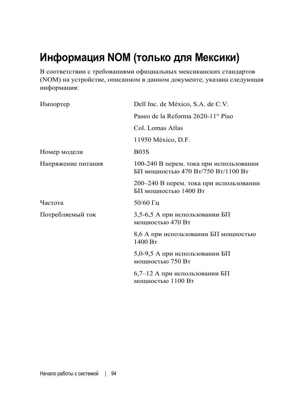 Информация nom (только для мексики) | Dell POWEREDGE C6105 User Manual | Page 96 / 132