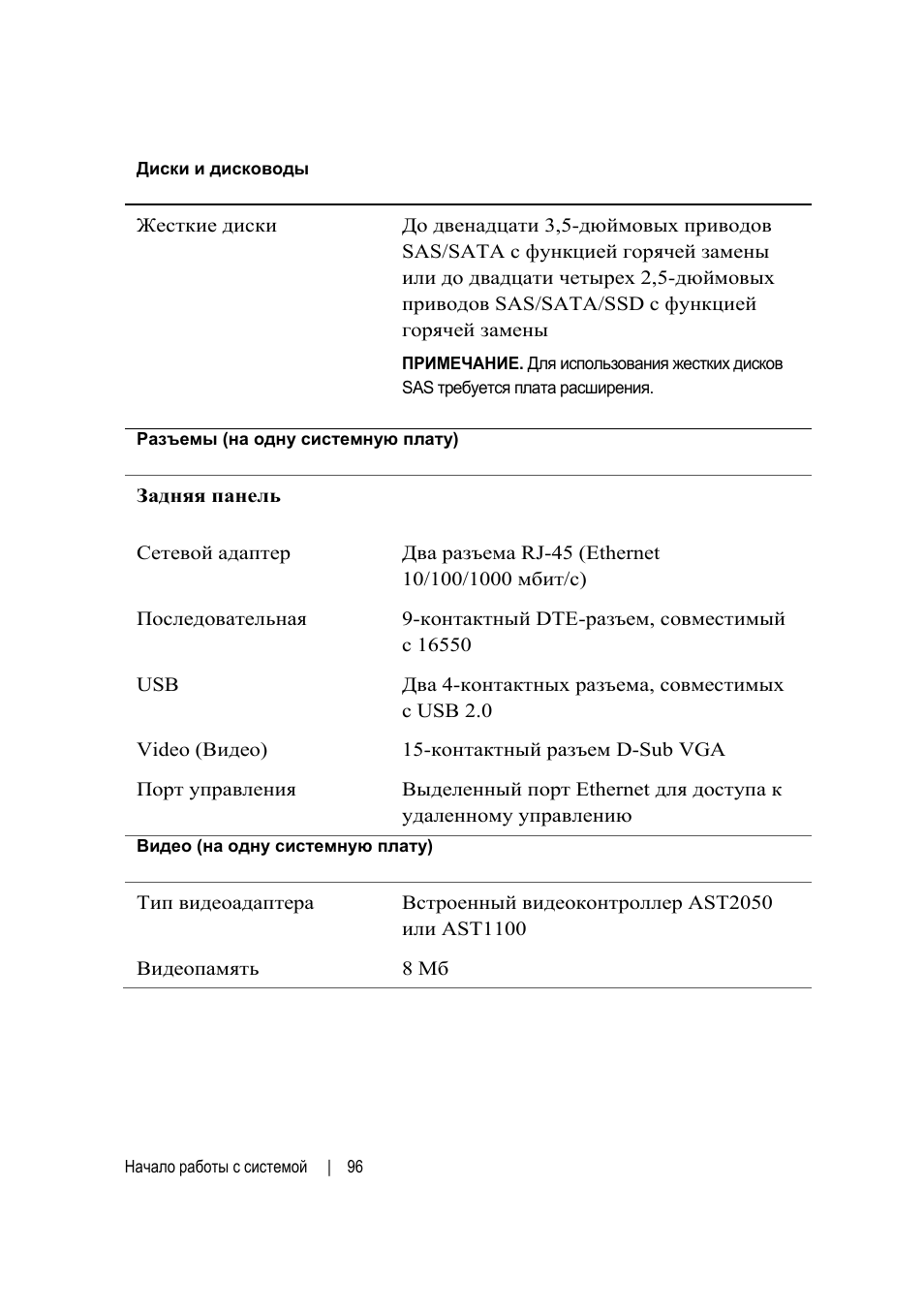 Dell POWEREDGE C6105 User Manual | Page 98 / 132