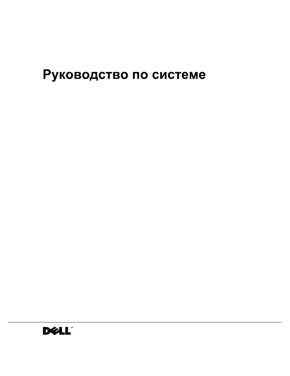 Руководство по системе | Dell Latitude D800 User Manual | Page 197 / 330