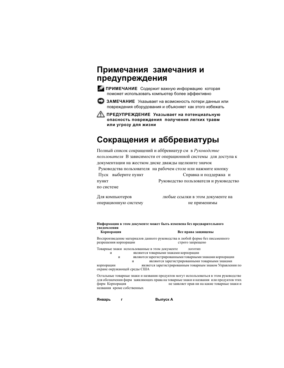 Примечания , замечания и предупреждения, Сокращения и аббревиатуры | Dell Latitude D800 User Manual | Page 198 / 330