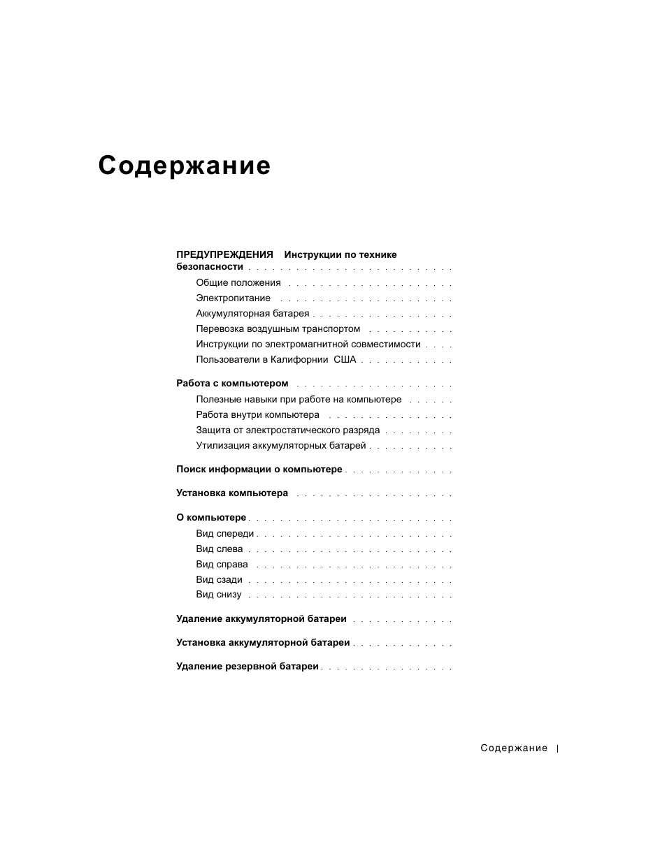 Dell Latitude D800 User Manual | Page 199 / 330