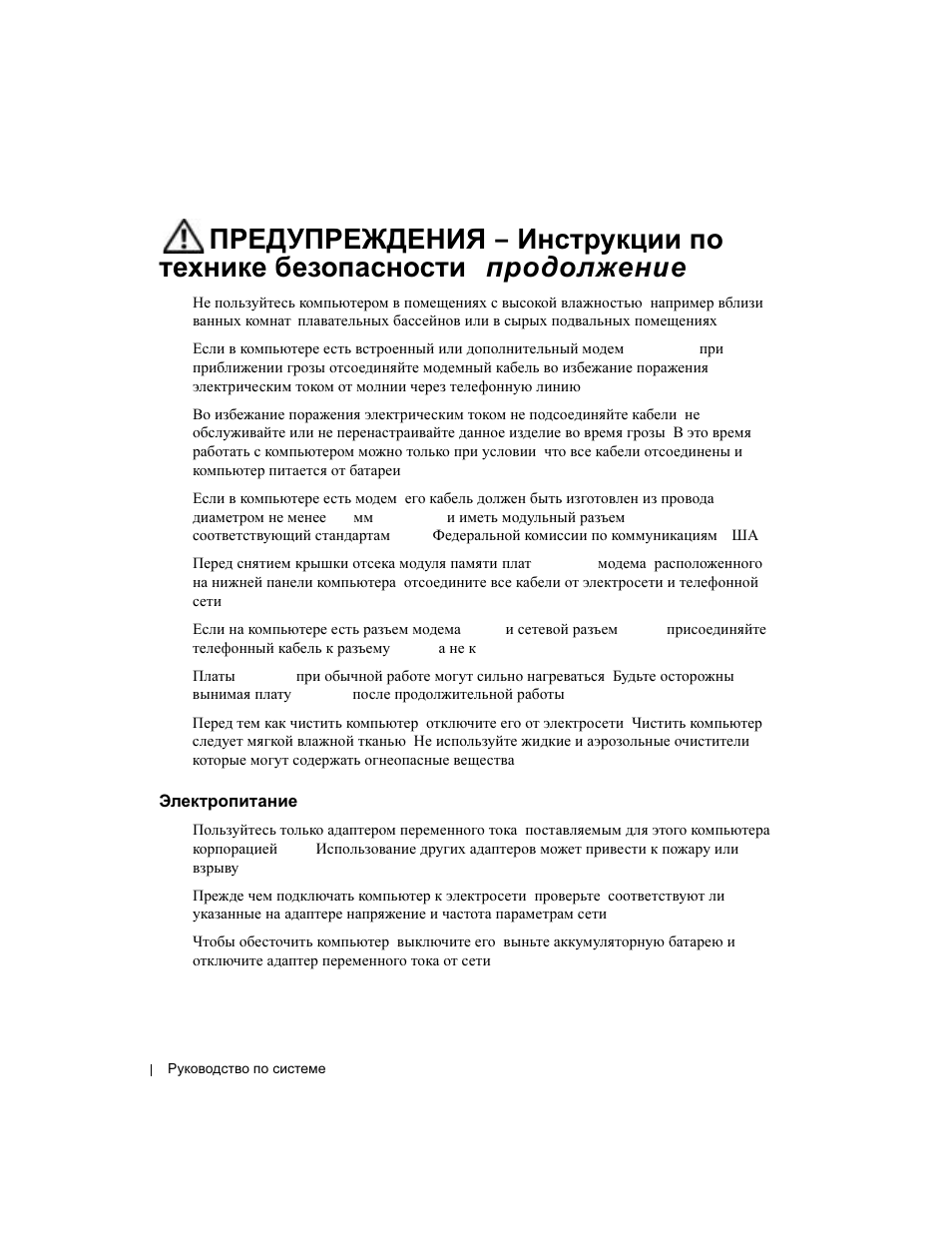 Электропитание | Dell Latitude D800 User Manual | Page 202 / 330
