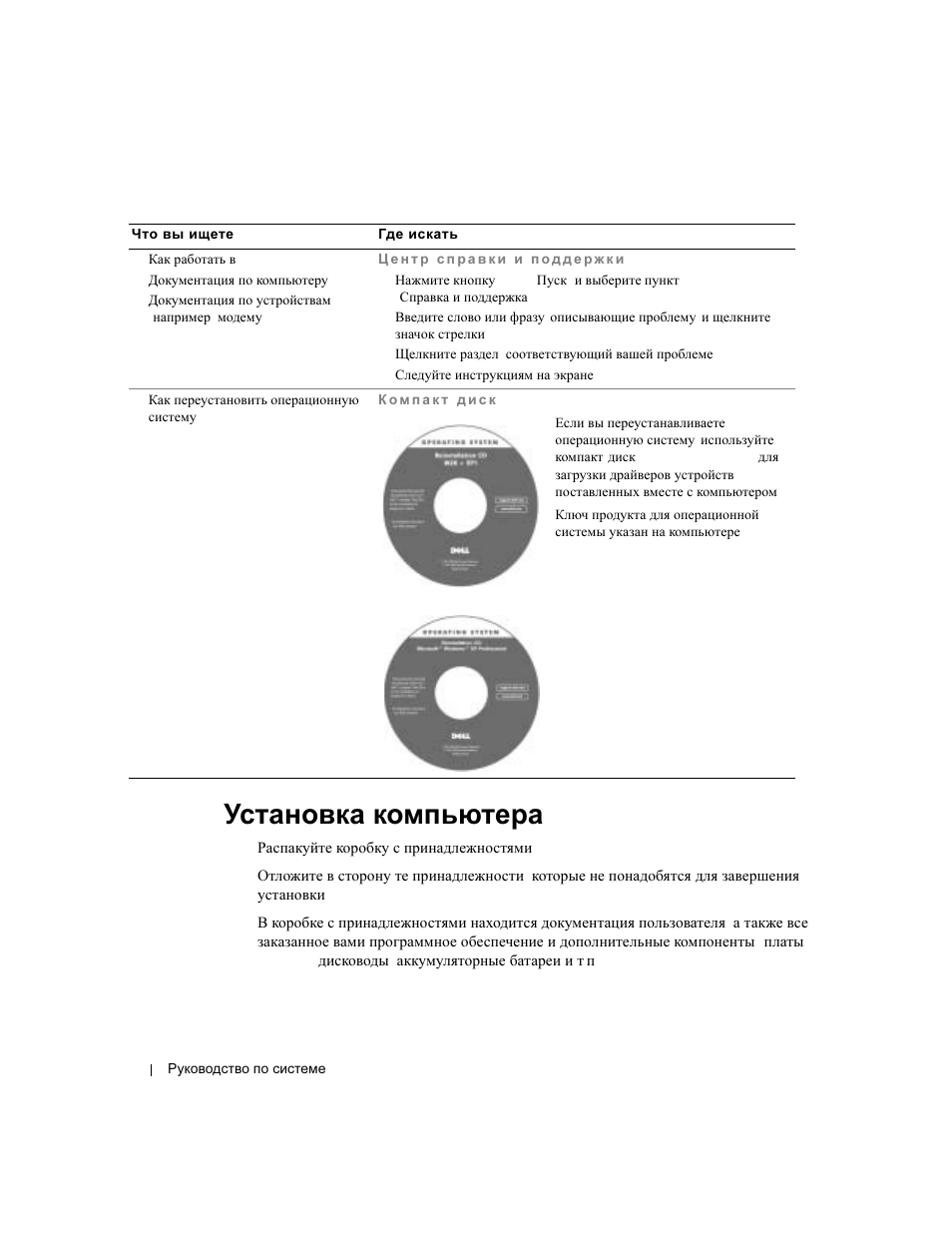 Установка компьютера, Установка, Компьютера | Dell Latitude D800 User Manual | Page 210 / 330